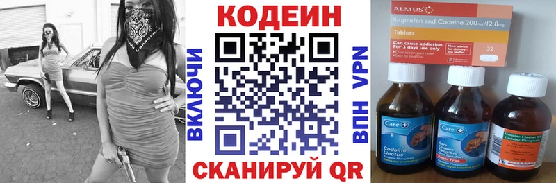 Кодеин напиток Lean (лин)  купить наркотик  omg ССЫЛКА  Борзя 